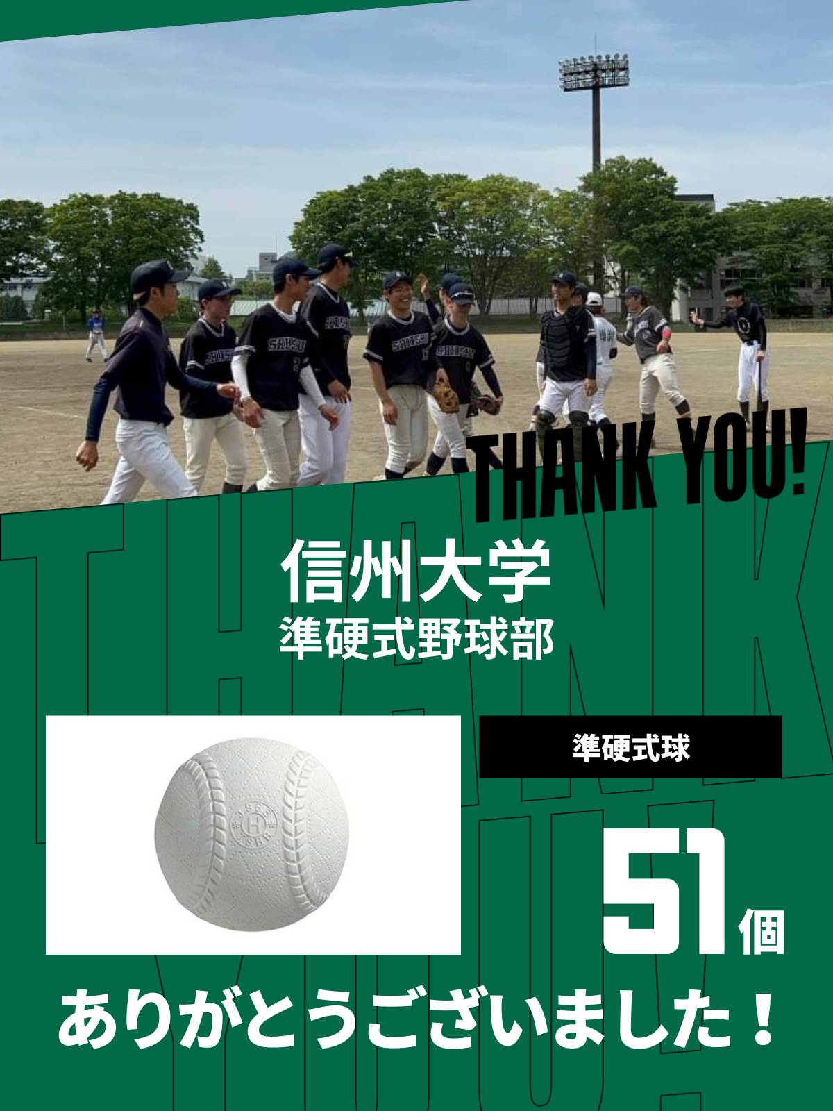 CHEER UP! for 信州大学　準硬式野球部