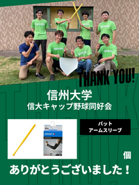 CHEER UP! for 信州大学　信大キャップ野球同好会