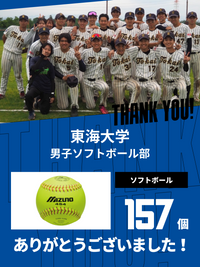 CHEER UP! for 東海大学　男子ソフトボール部 vol.2