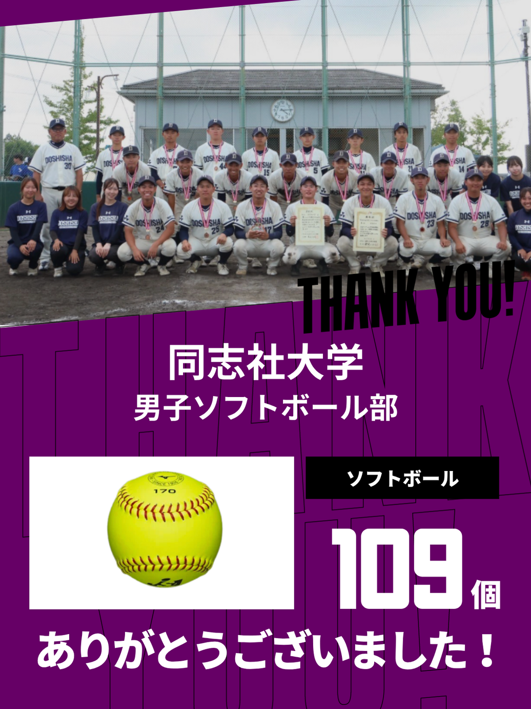 CHEER UP! for 同志社大学	男子ソフトボール部 vol.2