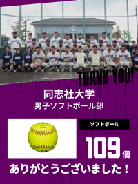 CHEER UP! for 同志社大学	男子ソフトボール部 vol.2