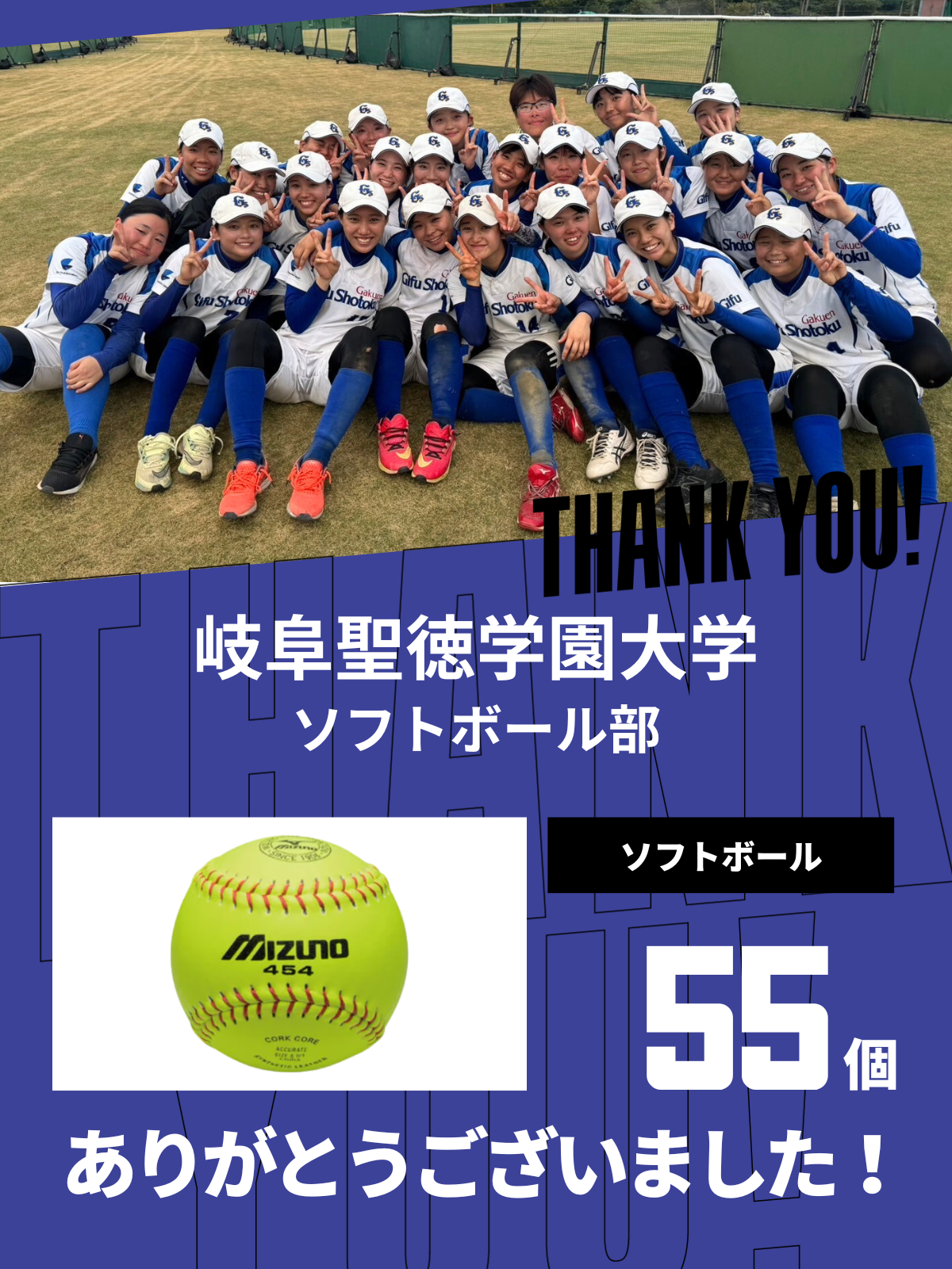 CHEER UP! for 岐阜聖徳学園大学 女子ソフトボール部