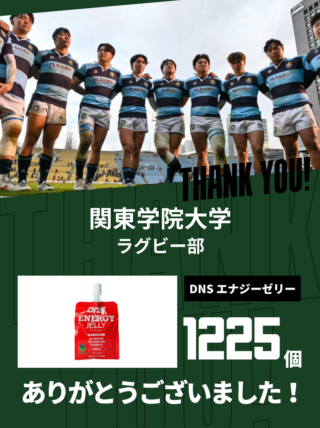 CHEER UP! for 関東学院大学　ラグビー部 vol.3