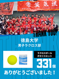 CHEER UP! for 徳島大学 男子ラクロス部vol.2