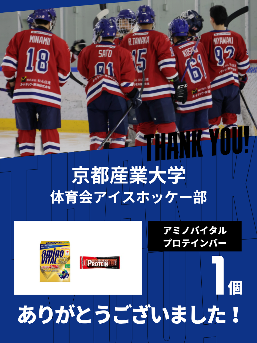 CHEER UP! for 京都産業大学　体育会アイスホッケー部 vol.3