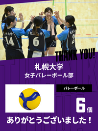 CHEER UP! for 札幌大学　女子バレーボール部