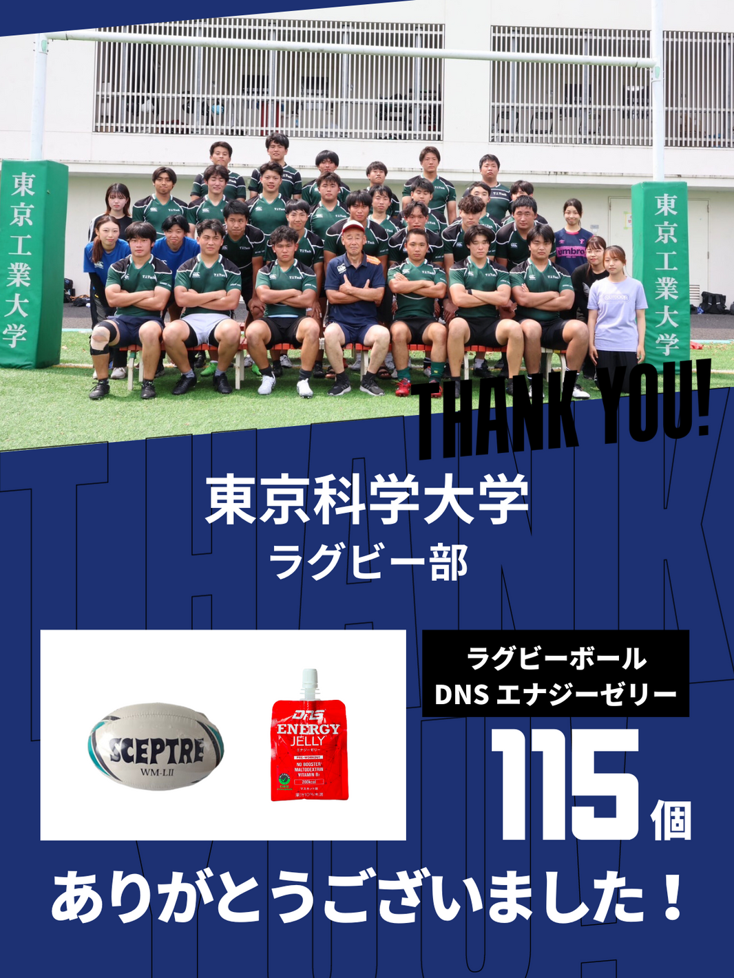 CHEER UP! for 東京科学大学　ラグビー部