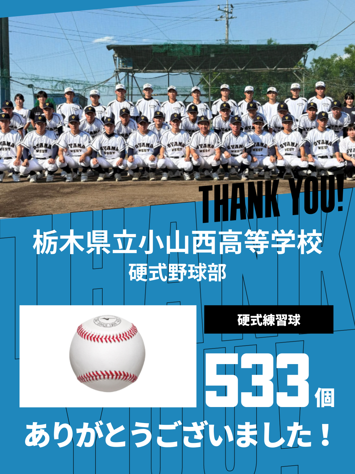 CHEER UP! for 栃木県立小山西高等学校　野球部 vol.2