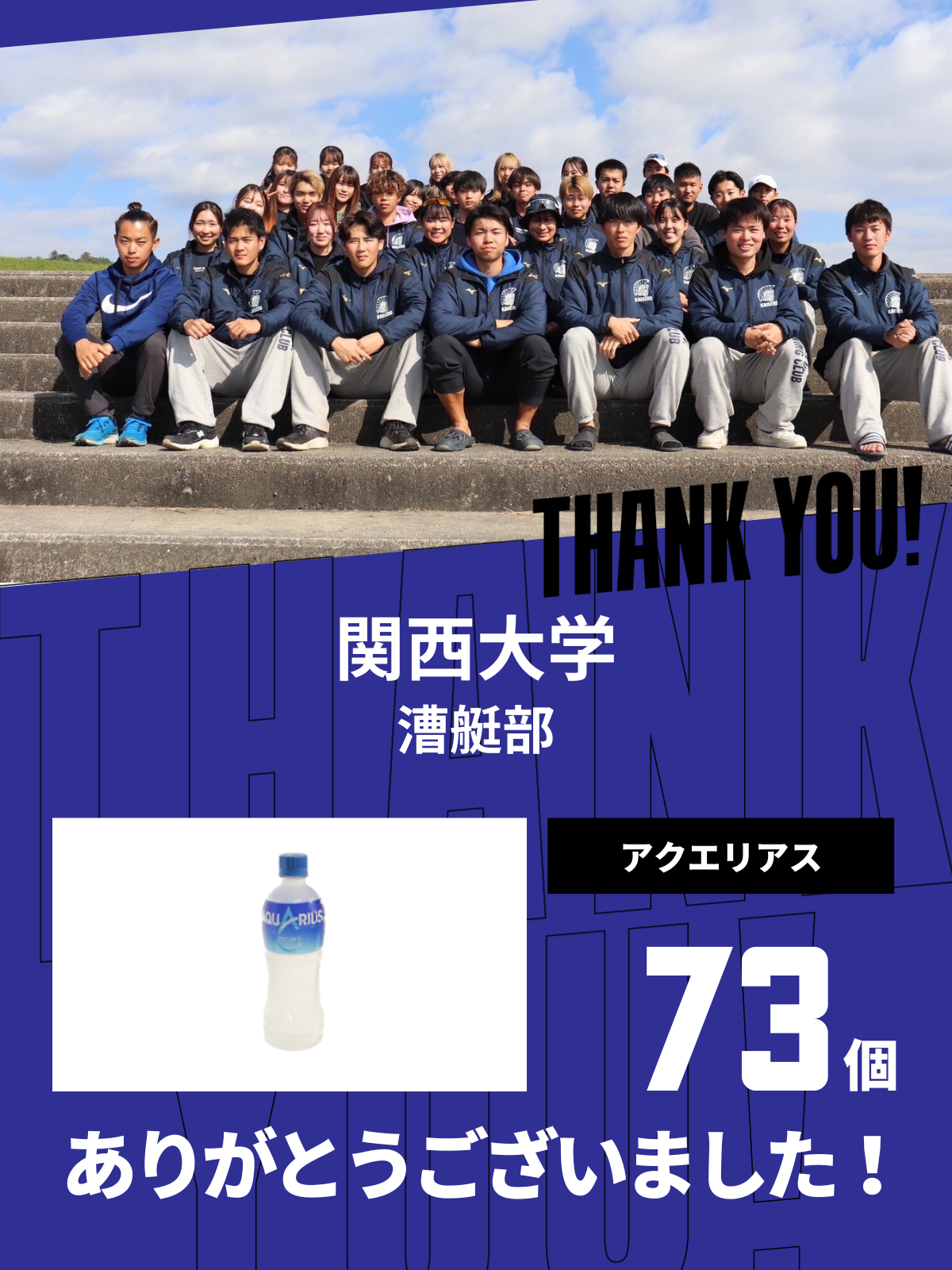 CHEER UP! for 関西大学　漕艇部 vol.2