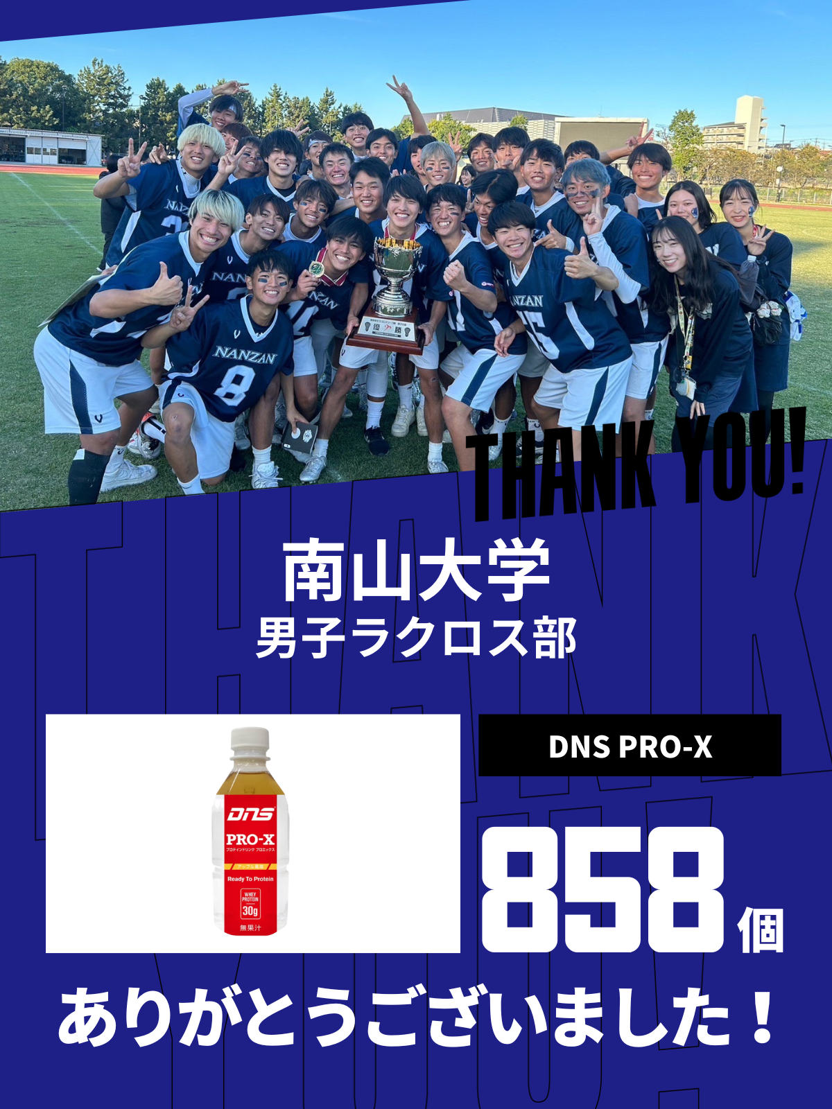 CHEER UP! for 南山大学　男子ラクロス部