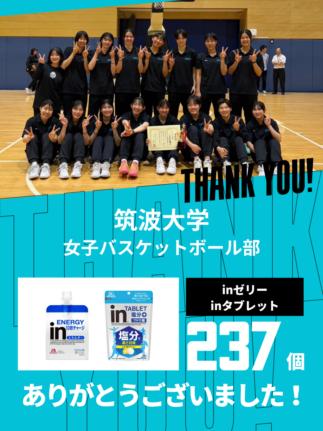 CHEER UP! for 筑波大学 女子バスケットボール部