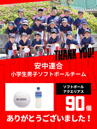CHEER UP! for 安中連合　小学生男子ソフトボールチーム