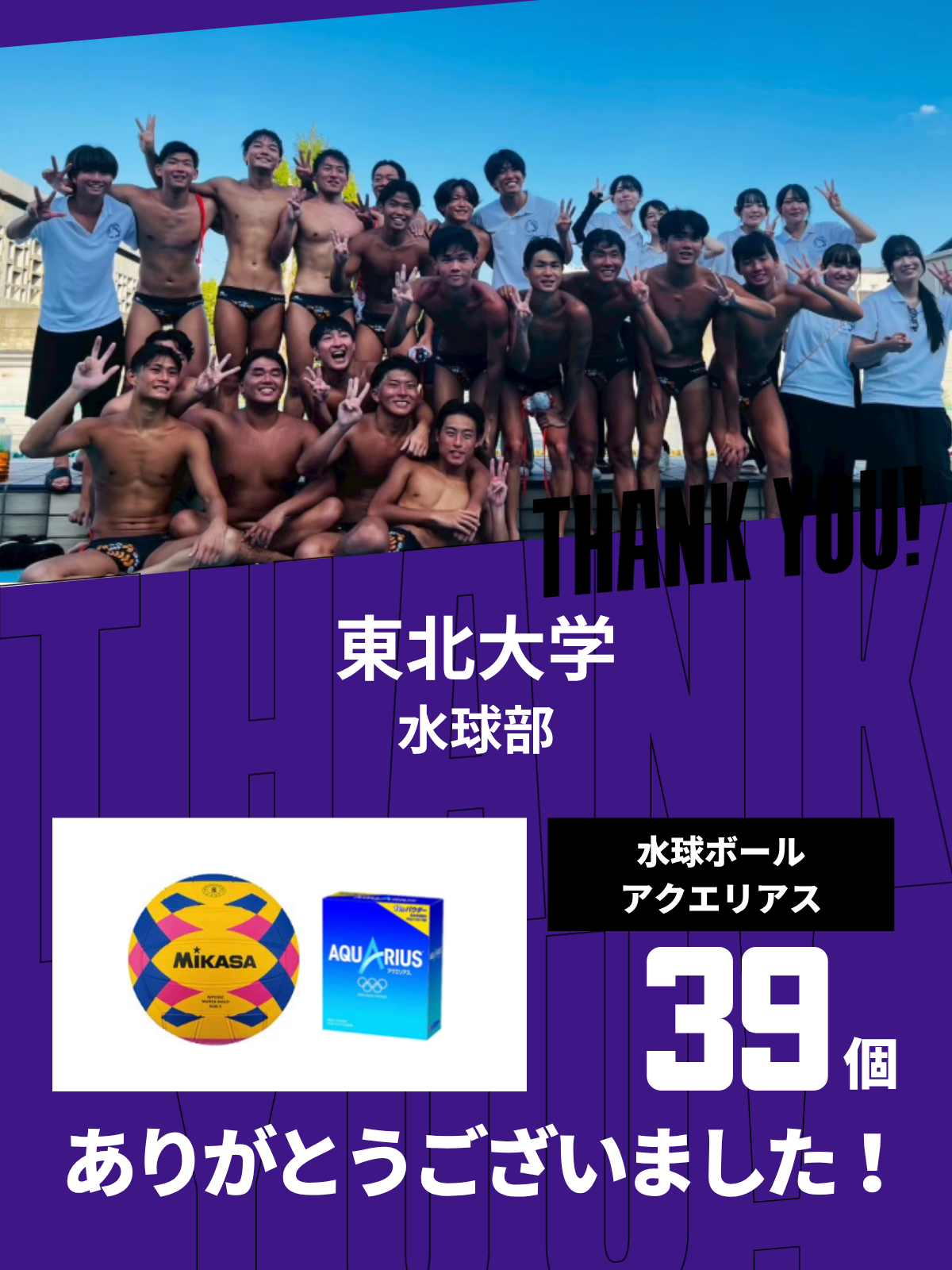 CHEER UP! for 東北大学 学友会水球部 vol.2