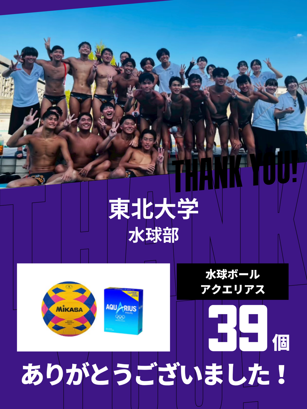 CHEER UP! for 東北大学 学友会水球部 vol.2