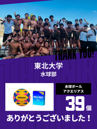 CHEER UP! for 東北大学 学友会水球部 vol.2