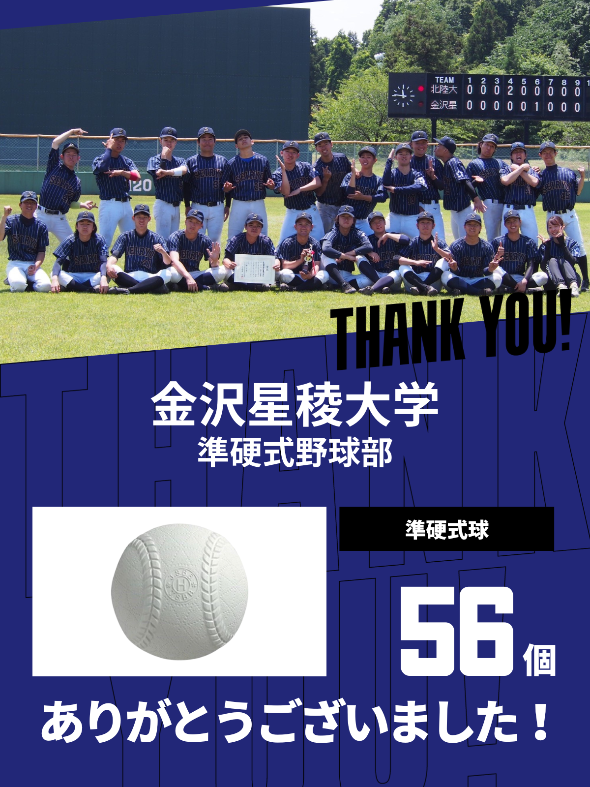 CHEER UP! for 金沢星稜大学　準硬式野球部