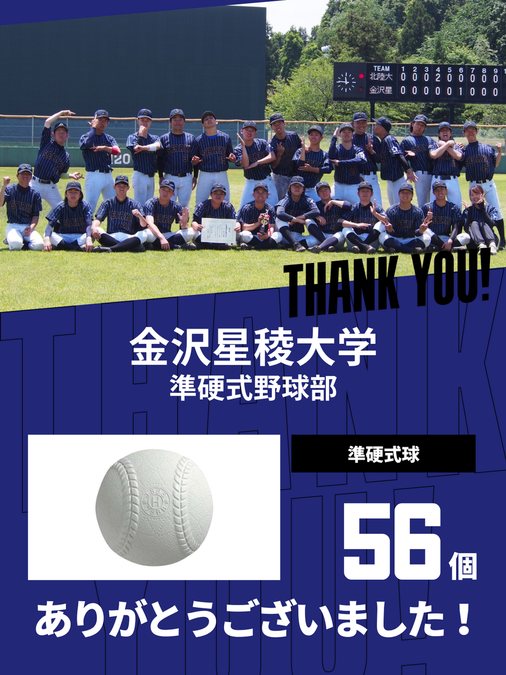 CHEER UP! for 金沢星稜大学　準硬式野球部