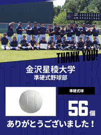 CHEER UP! for 金沢星稜大学　準硬式野球部