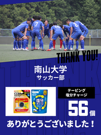 CHEER UP! for 南山大学　サッカー部