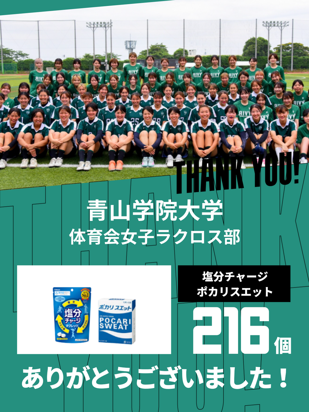 CHEER UP! for 青山学院大学　体育会女子ラクロス部 vol.3