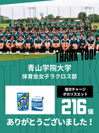 CHEER UP! for 青山学院大学　体育会女子ラクロス部 vol.3