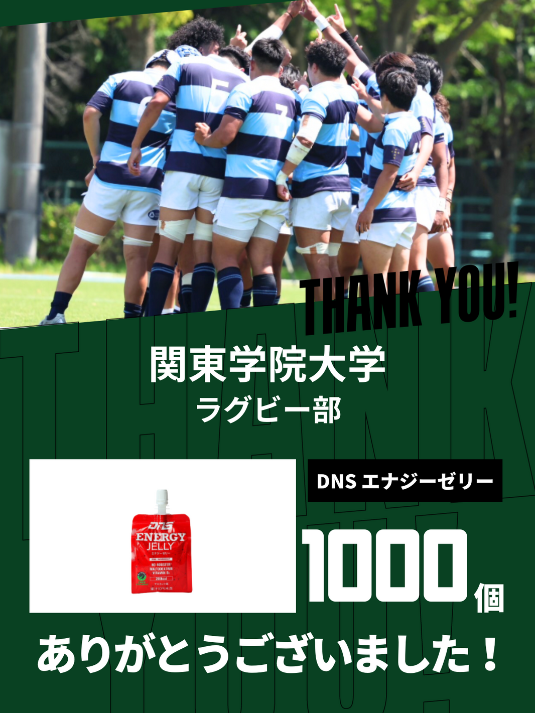 CHEER UP! for 関東学院大学　ラグビー部 vol.2