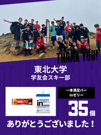 CHEER UP! for 東北大学　学友会スキー部