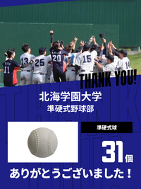 CHEER UP! for 北海学園大学　準硬式野球部 vol.3