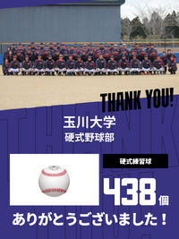 CHEER UP! for 玉川大学　硬式野球部 vol.2