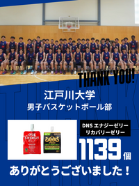 CHEER UP! for 江戸川大学　男子バスケットボール部 vol.3