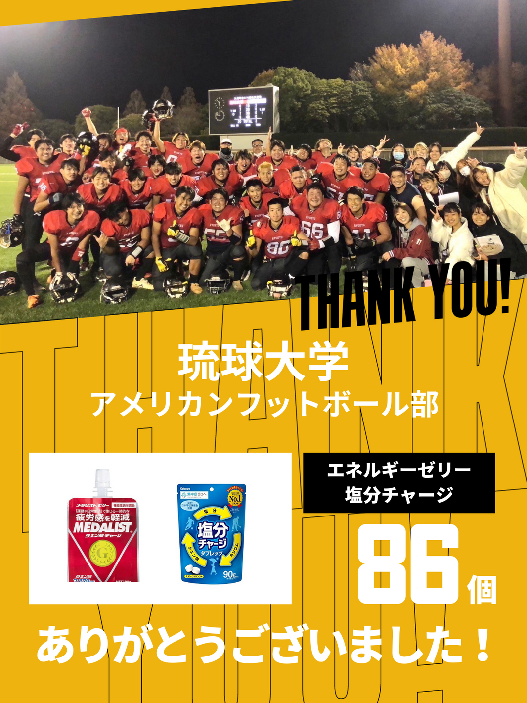 CHEER UP! for 琉球大学　アメリカンフットボール部vol.2