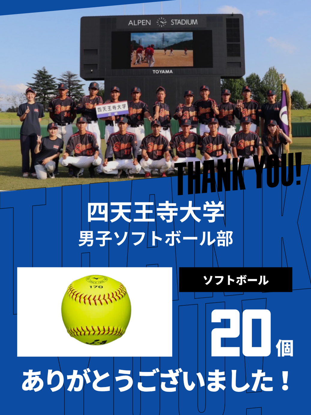 CHEER UP! for 四天王寺大学	男子ソフトボール部