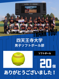 CHEER UP! for 四天王寺大学	男子ソフトボール部