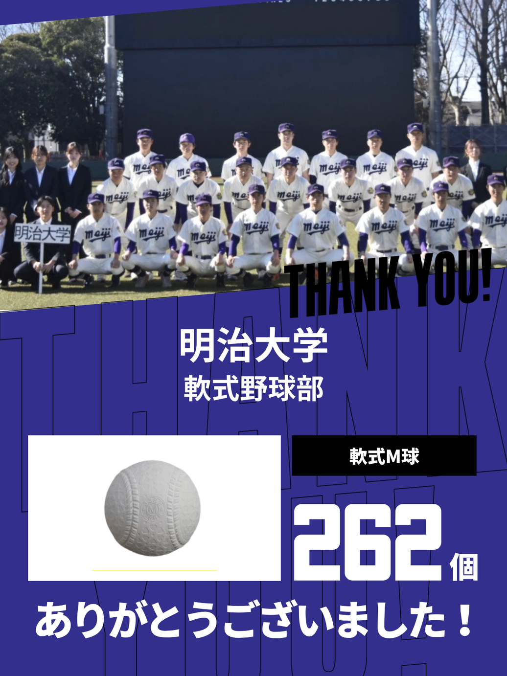 CHEER UP! for 明治大学　軟式野球部