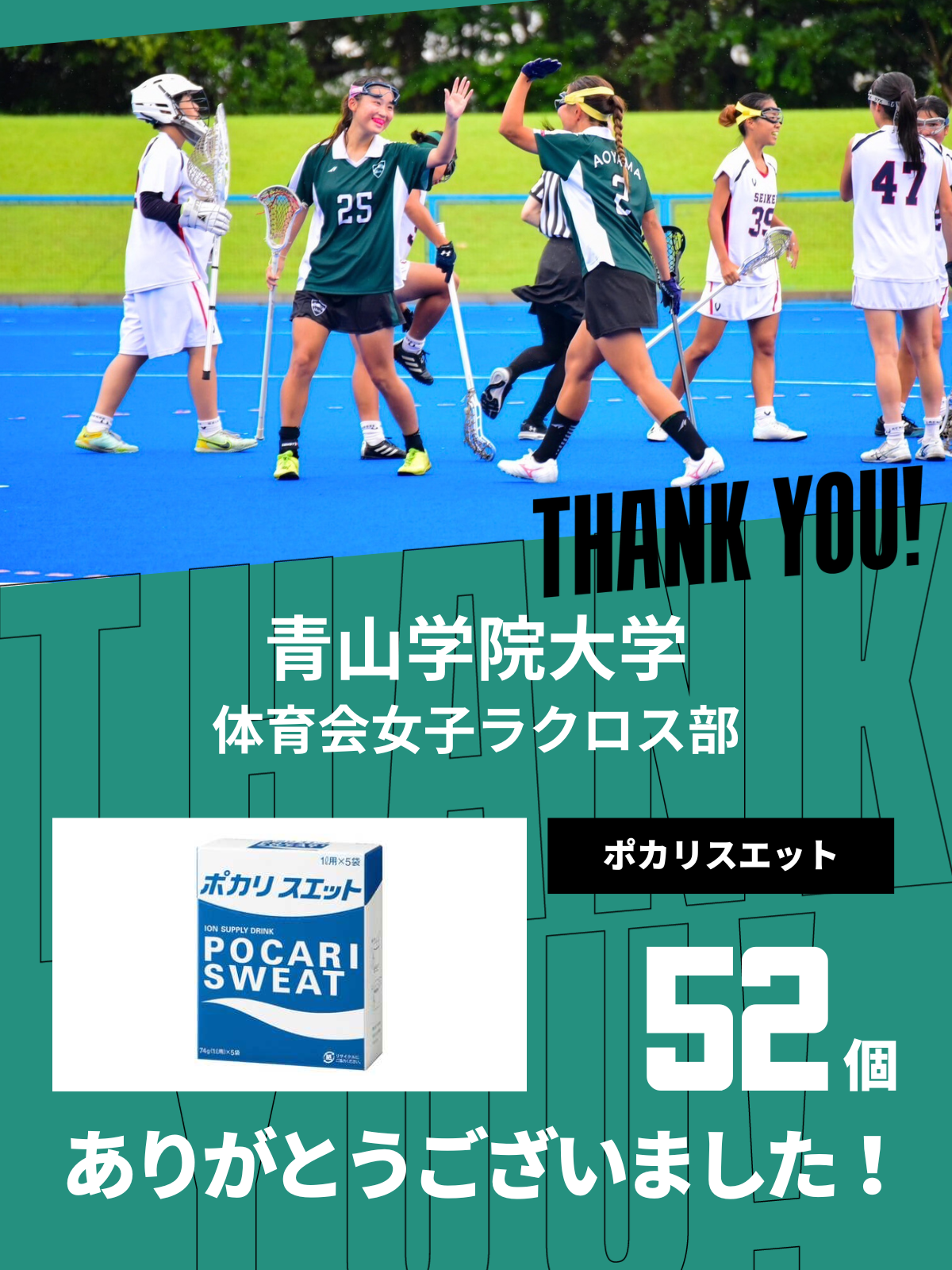 CHEER UP! for 青山学院大学　体育会女子ラクロス部