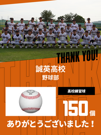 CHEER UP! for 誠英高校　硬式野球部