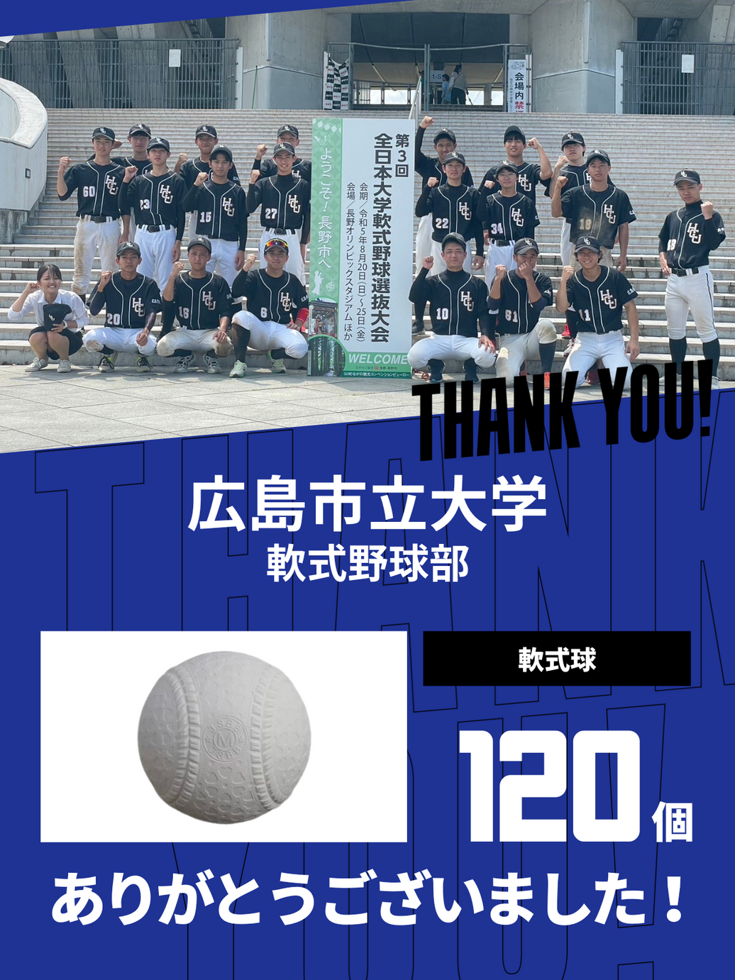 CHEER UP! for 広島市立大学　軟式野球部