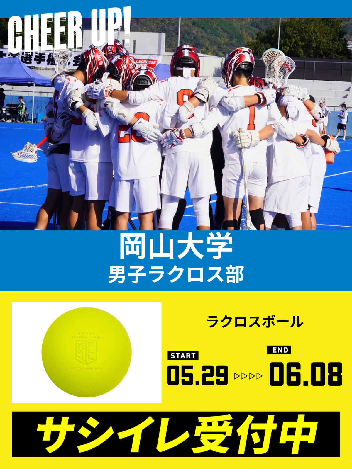 CHEER UP! for 岡山大学 男子ラクロス部vol.4