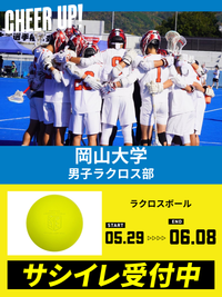 CHEER UP! for 岡山大学 男子ラクロス部vol.4