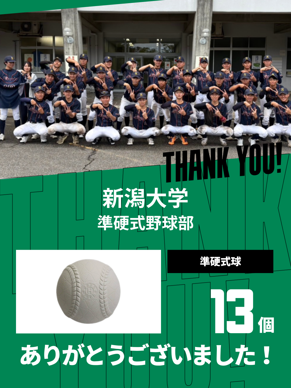CHEER UP! for 新潟大学　準硬式野球部 vol.3