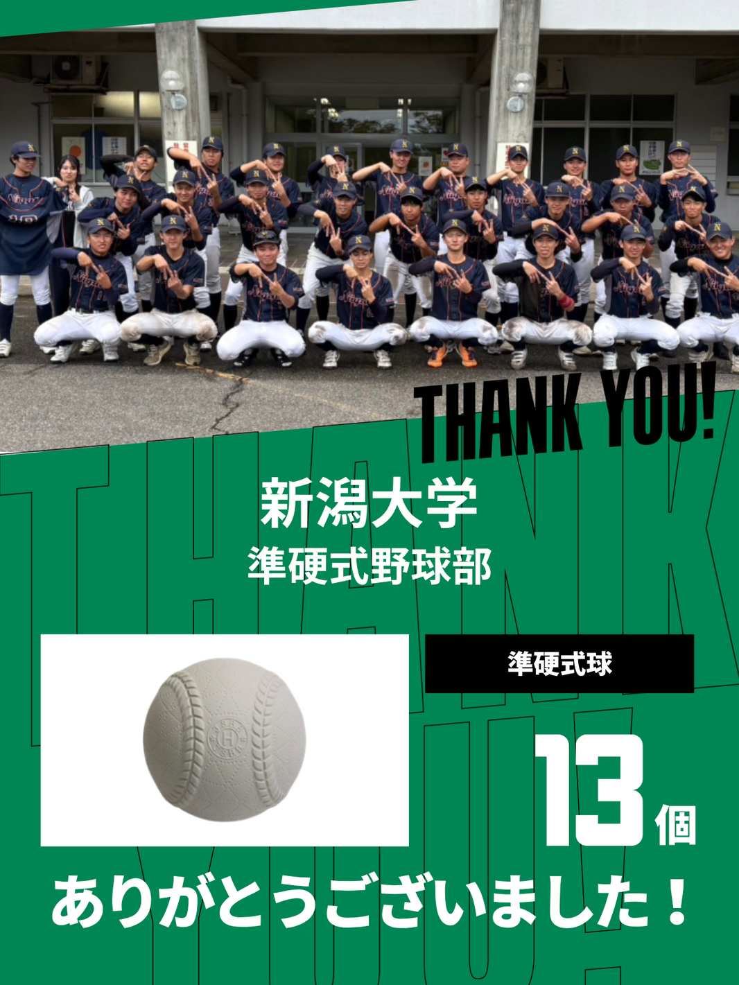 CHEER UP! for 新潟大学　準硬式野球部 vol.3