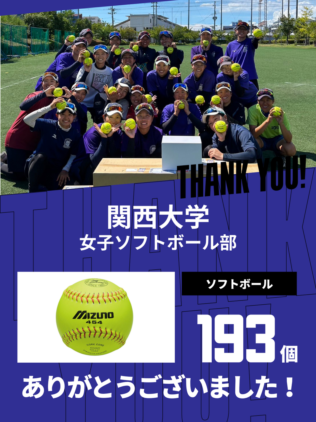 CHEER UP! for 関西大学　女子ソフトボール部