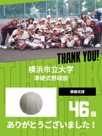 CHEER UP! for 横浜市立大学　準硬式野球部 vol.2
