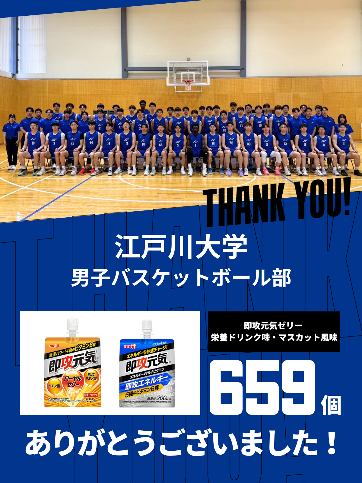 CHEER UP! for 江戸川大学 男子バスケットボール部vol.4