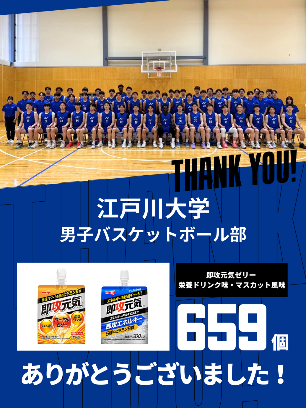 CHEER UP! for 江戸川大学 男子バスケットボール部vol.4