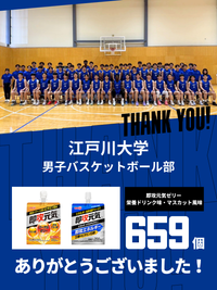 CHEER UP! for 江戸川大学 男子バスケットボール部vol.4
