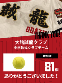 CHEER UP! for 大館誠龍クラブ 中学軟式野球クラブ