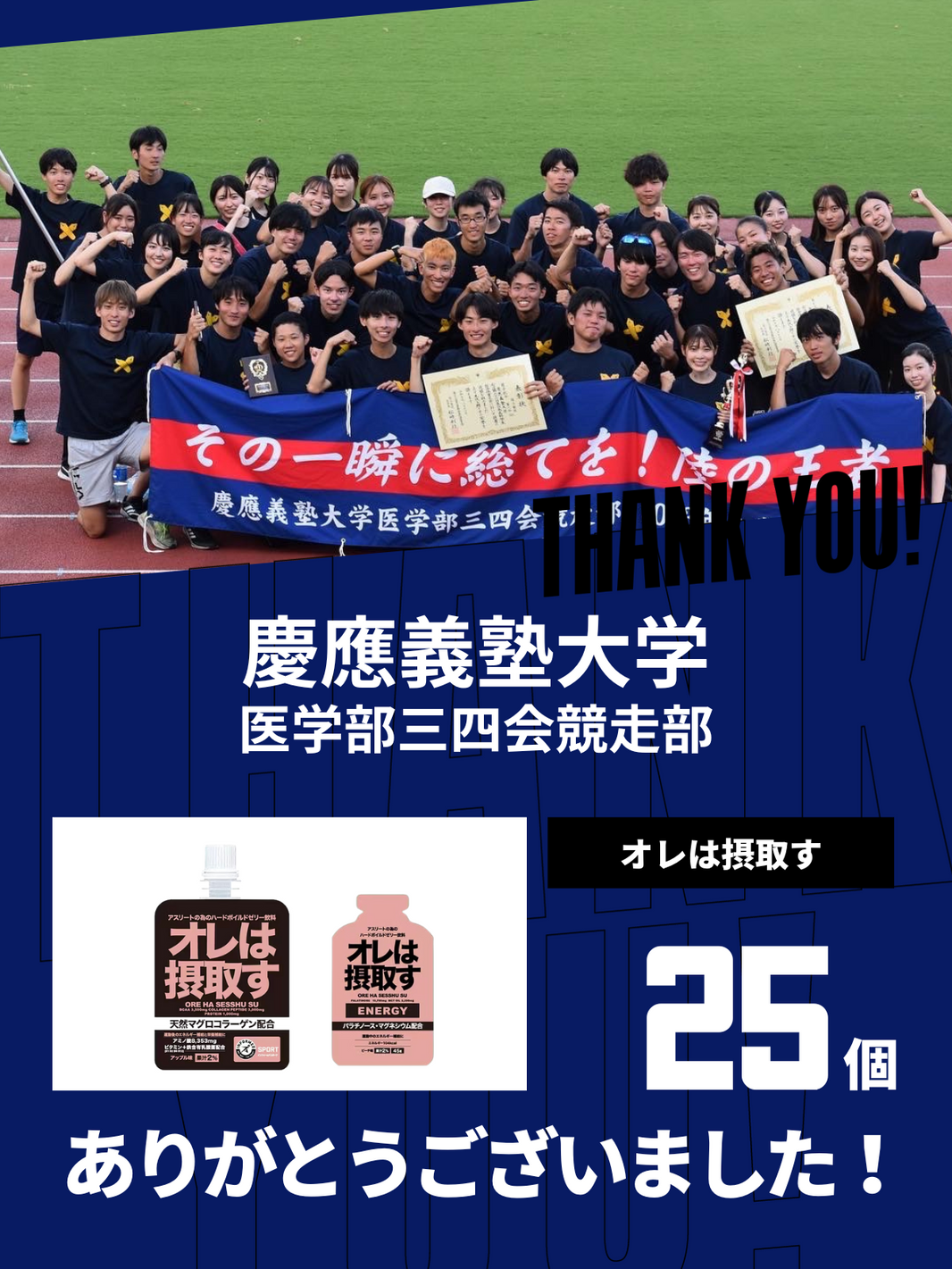 CHEER UP! for 慶應義塾大学　医学部三四会競争部
