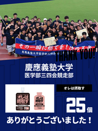 CHEER UP! for 慶應義塾大学　医学部三四会競争部
