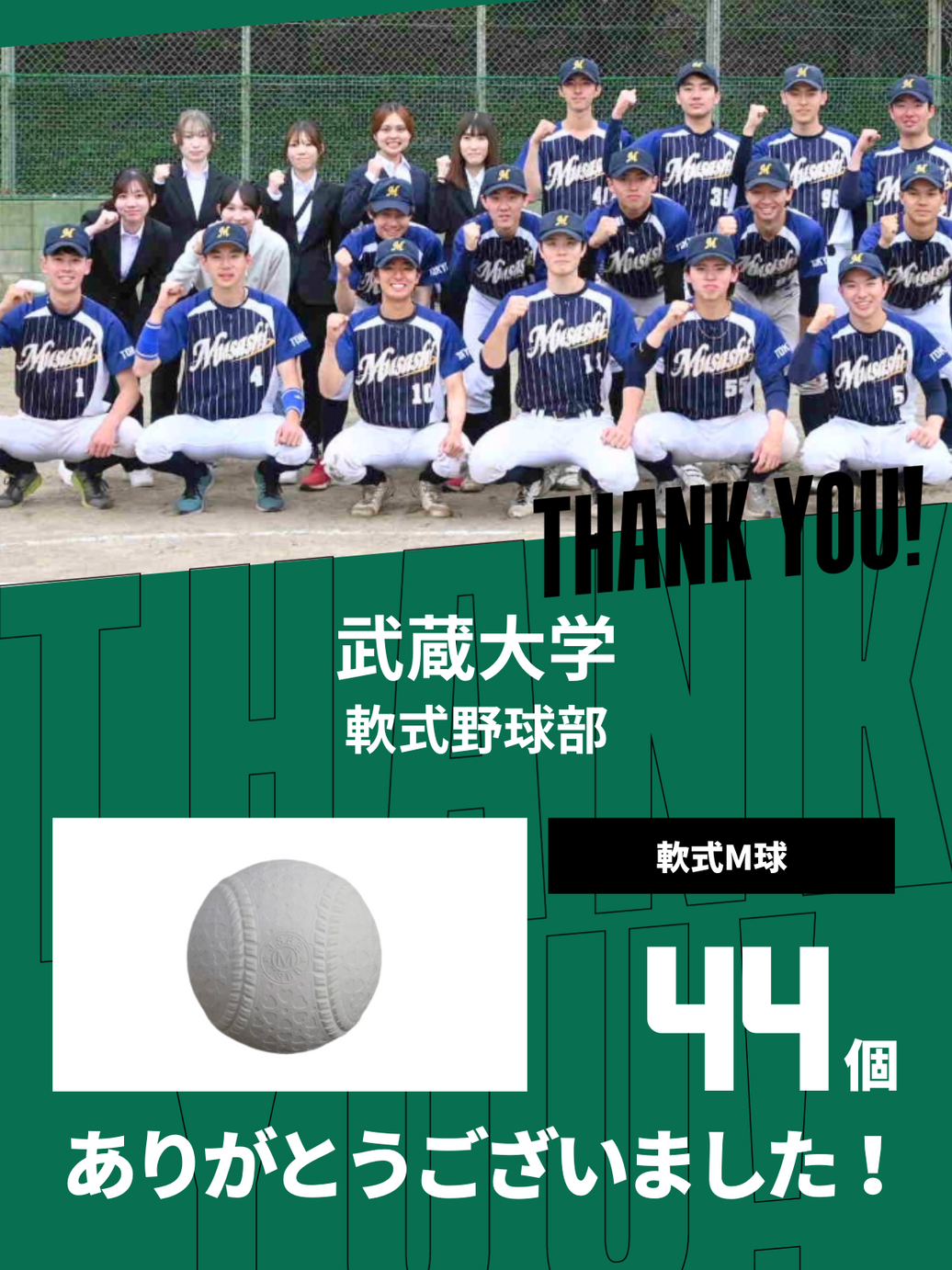 CHEER UP! for 武蔵大学　軟式野球部